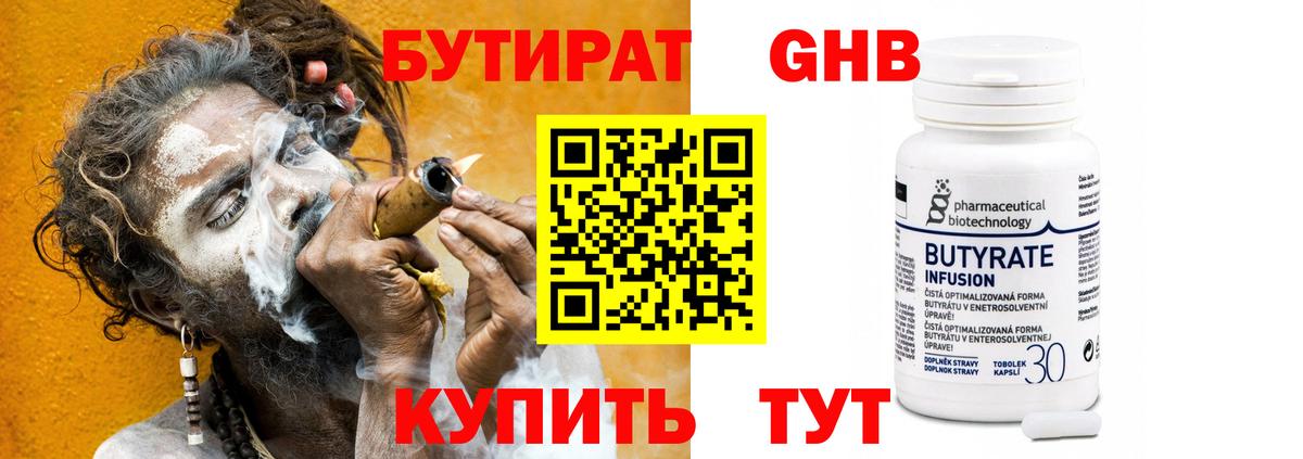 БУТИРАТ BDO 33%  Вход с VPN  Янаул 