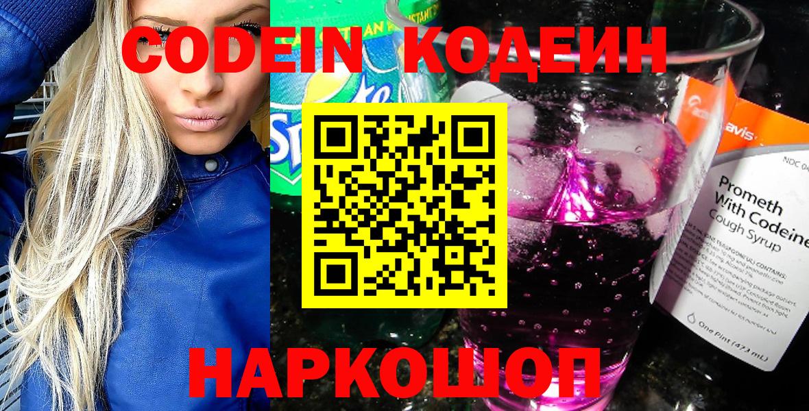 Кодеин Purple Drank  Кодеин напиток Lean (лин)  Янаул  Вход с VPN 