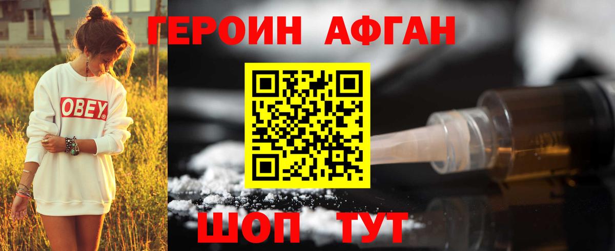 Героин Афган Янаул