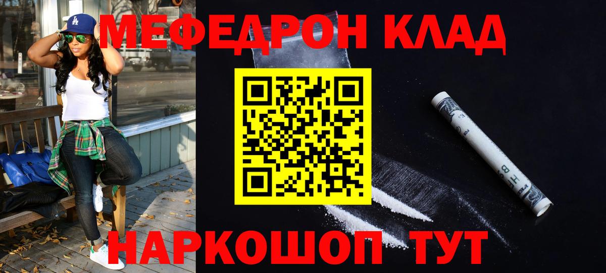 Меф кристаллы Янаул
