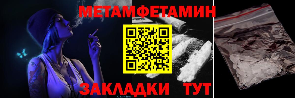 Метамфетамин мет Янаул